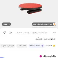 چرخونک|تجهیزات ورزشی|اهواز, کیانشهر|دیوار