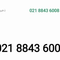خط تلفن رند منطقه ۸