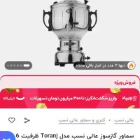 سماور قیمت مناسب درجه یک|سماور، چایساز، قهوهساز|بانه, |دیوار