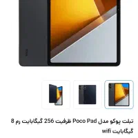 تبلت پوکو پد (poco pad)|تبلت|رشت, معلم|دیوار