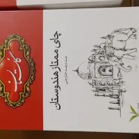 چای ممتاز هندوستان گلستان