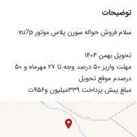 حواله سورن پلاس