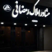 یک-واحد-از-سه-واحدی-کلید-اول-بهارستان-غربی