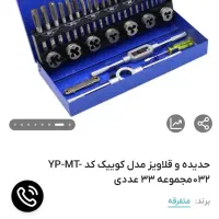 حدیده و قلاویز