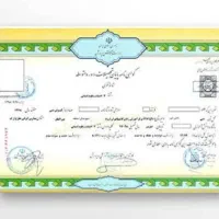 مدرک تحصیلی دیپلم تا دکترا