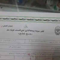 فیش حج تمتع ۸۵