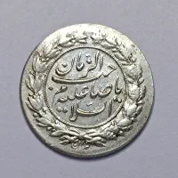 سکه و اسکناس|کلکسیون سکه، تمبر، اسکناس|ساوه, |دیوار