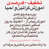 آموزش کراتین