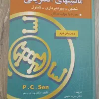 کتاب دروس دانشگاهی