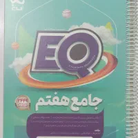 EQ ای کیو جامع گاج هفتم