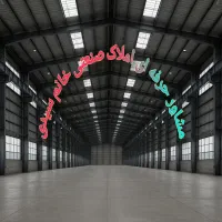 ۱۰۰۰۰ مترسوله برق ۴۰۰ امپر انبار وتولید شهرک صنعتی|اجارهٔ دفتر صنعتی، کشاورزی، تجاری|رباط‌کریم, شهرک صنعتی نصیرآباد|دیوار