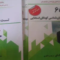 جزوه کنکور ارشد روانشناسی خلاصه کتاب