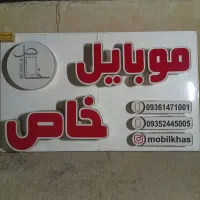تابلو چلنیومی|فروشگاه و مغازه|اهواز, منبع اب|دیوار