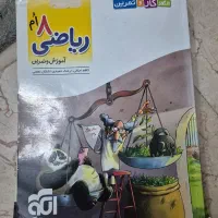 کتاب کار برای پایه هشتم