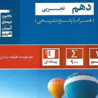 کتاب کنکوری|کتاب و مجله آموزشی|تهران, حکیمیه|دیوار