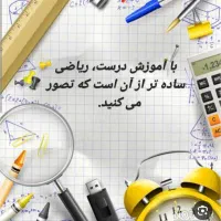 تدریس خصوصی ریاضی