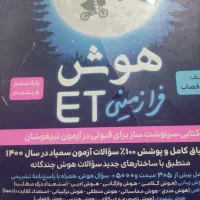 کتاب هوش فرازمینی و کمپلکس