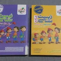 زیست شناسی پینوکیو|کتاب و مجله آموزشی|تهران, ولنجک|دیوار