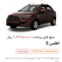 فروش حواله اطلس s