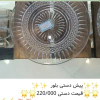 بشقاب پیش دستی بلور|ظروف سرو و پذیرایی|ری, علایین|دیوار