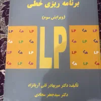 کتاب برنامه ریزی خطی ویرایش سوم