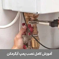 لوله کشی آب وفاضلاب.نصب پمپ اب و سرویس کولر|خدمات پیشه و مهارت|زابل, |دیوار