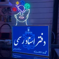 تابلوسازی،تابلو،چنلیوم،نئون|خدمات پیشه و مهارت|مبارکه, |دیوار