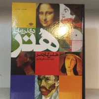 کتاب هنر در گذر زمان هلن گاردنر