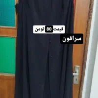 لباس های در حد نو ونو|لباس|بندر انزلی, استادیوم|دیوار