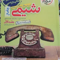شیمی جامع خیلی سبز