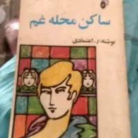 کتاب ر اعتمادی