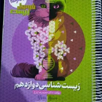 کتاب فرمول بیست زیست شناسی3