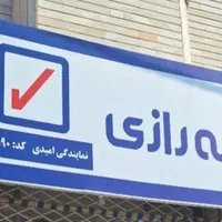 نمایندگی بیمه رازی قزوین