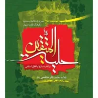 مفاتیح ، زادالمعاد و ...|کتاب و مجله مذهبی|شیراز, تندگویان|دیوار