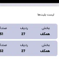 بلیط کنسرت عرفان طهماسبی برای ۱۶