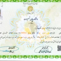 نیاز به مدرک جهت اخذ رتبه