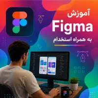 کارآموز طراح فیگما (ui & ux ) با استخدام قطعی