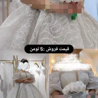 لباس عروس فروشی و اجاره(مزون خاتون)