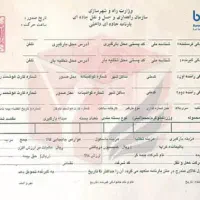 صدور بارنامه سراسری