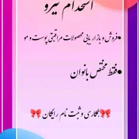 استخدام وهمکاری