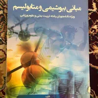 کتاب های رشته تربیت بدنی و دیکشنری