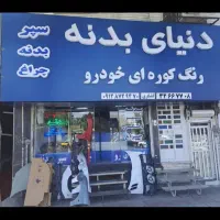 کاپوت ،گلگیر،سپر