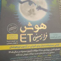 کتاب هوش