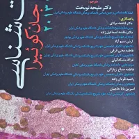 کتاب پزشکی بافت شناسی جان کوئیرا