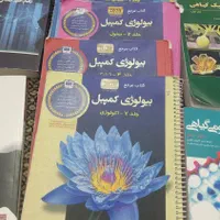 کتاب های المپیاد زیست|لوازم التحریر|تهران, شهرک امیرالمومنین|دیوار