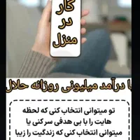 کار در منزل باگوشی