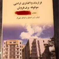 امتیاز-آپارتمان-اداره-ثبت-اسنادبرف-فروشان