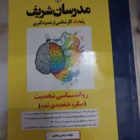 روانشناسی شخصیت و روانشناسی رشد