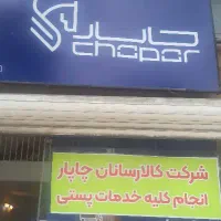 استخدام راننده با وانت جهت توزیع مرسولات پستی