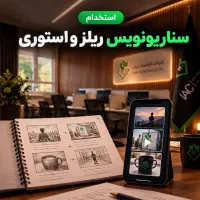 استخدام ادمین سناریونویس برای پیج اینستاگرام
